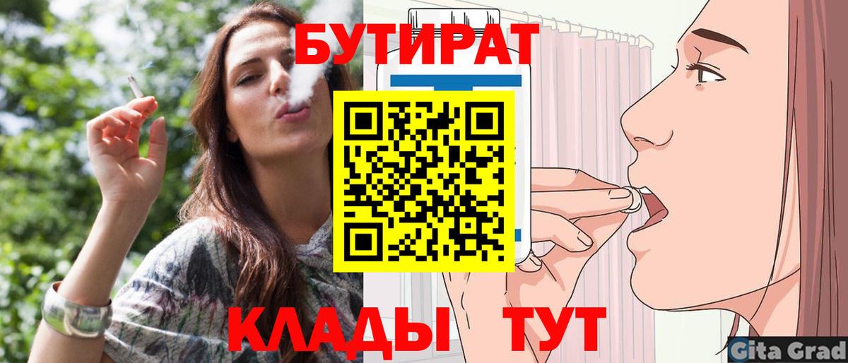 Лысьва  БУТИРАТ жидкий экстази  БУТИРАТ  Вход с VPN 