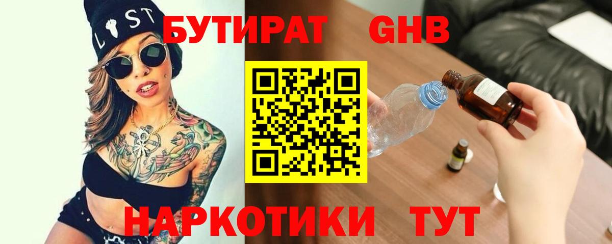 БУТИРАТ бутандиол Лысьва