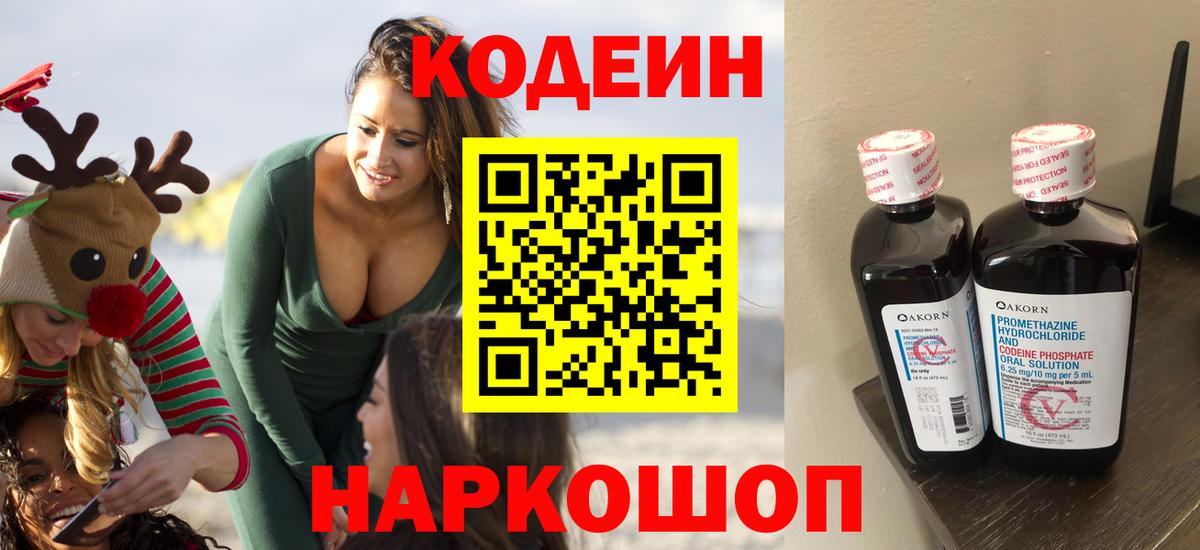 Кодеиновый сироп Lean Purple Drank Лысьва