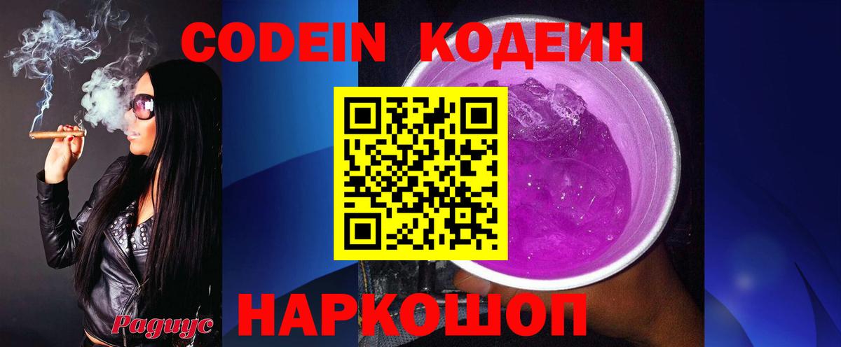 Кодеиновый сироп Lean Purple Drank  Codein Purple Drank  Вход с VPN  Лысьва 