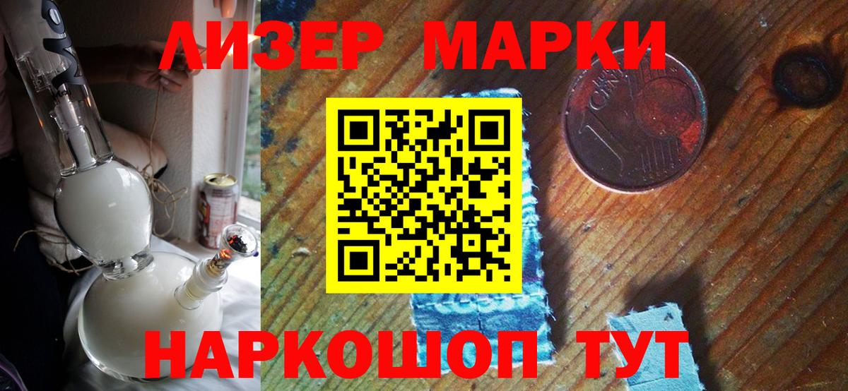 Наркотические марки 1,8мг  Вход с VPN  Лысьва 
